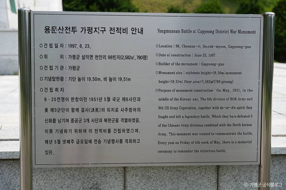 가평_용문산전투 전적비 (11)