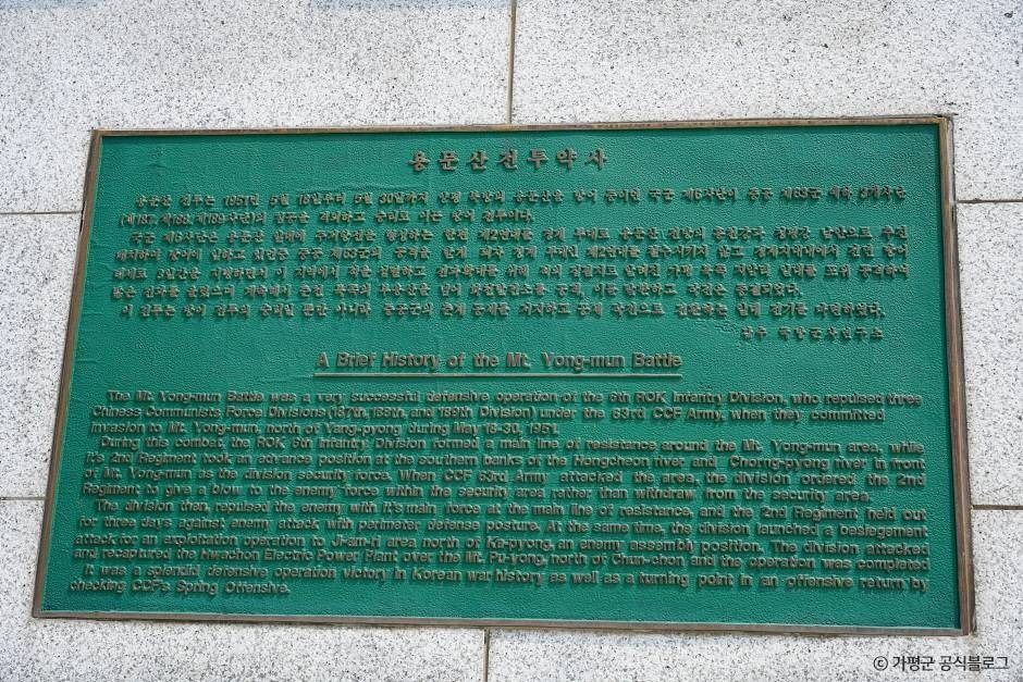 가평_용문산전투 전적비 (12)