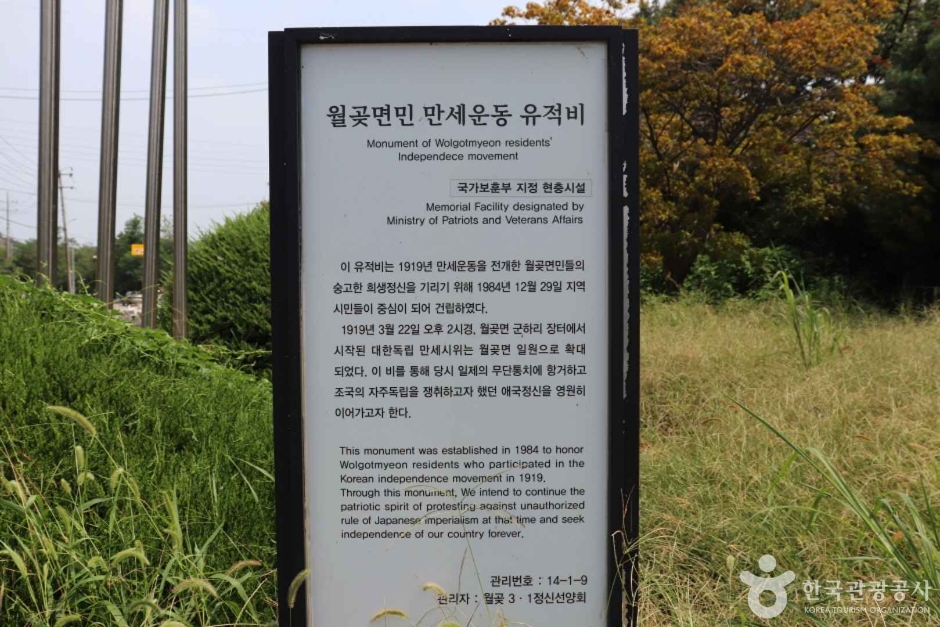 월곶면민만세운동유적비 (5)_e