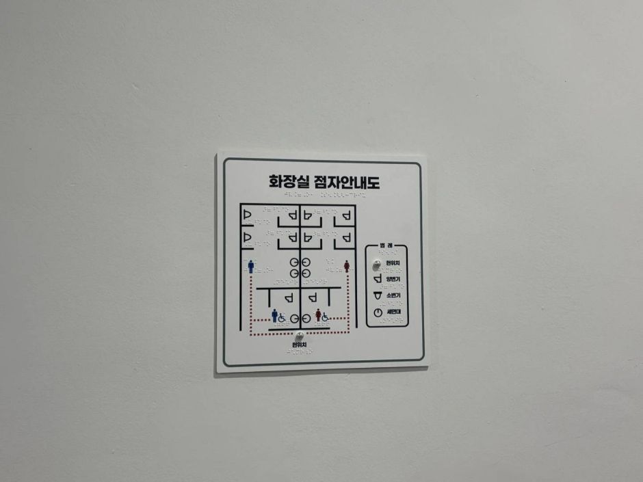 은계2어울림센터_화장실 점자 안내