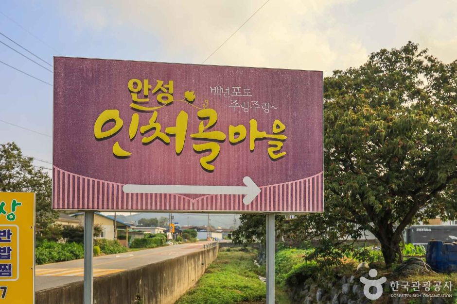 경기_안성_인처골마을 (7)