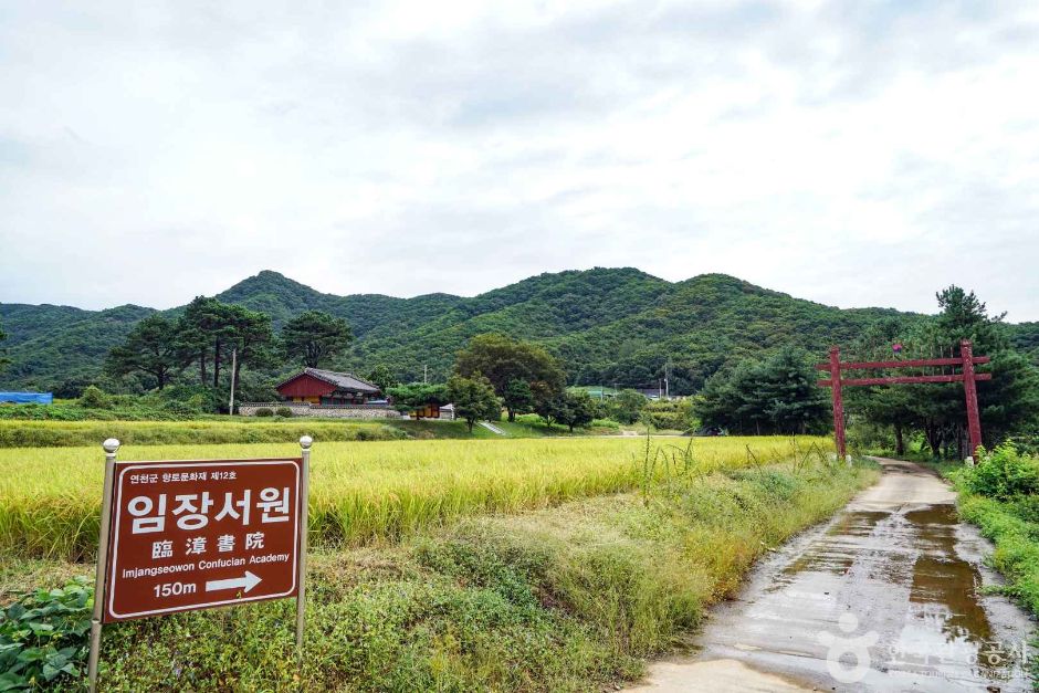 임장서원