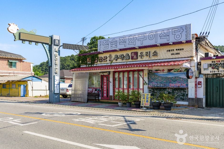 임진강 한우마을