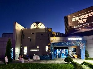 부천천문과학관