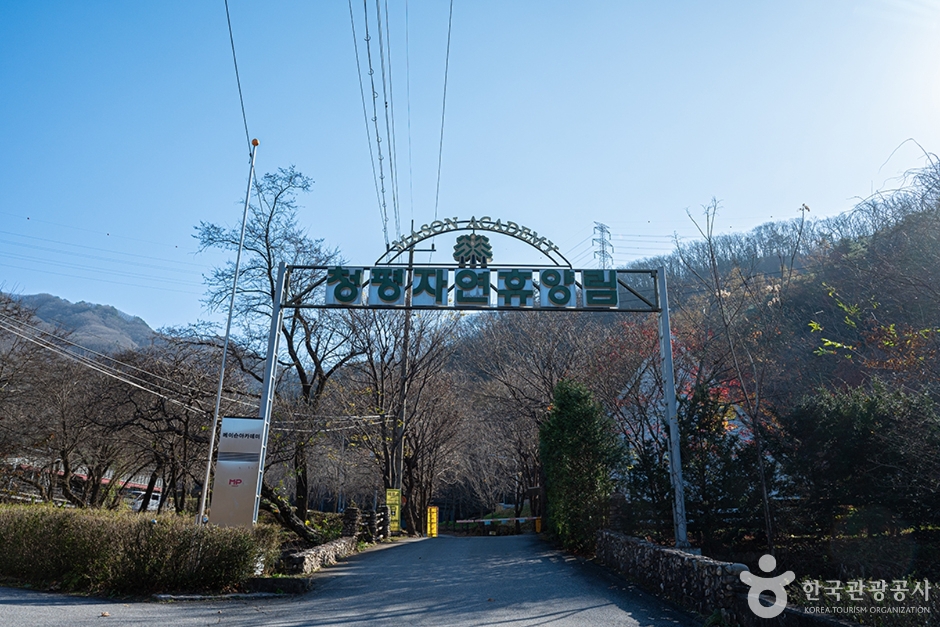 청평자연휴양림