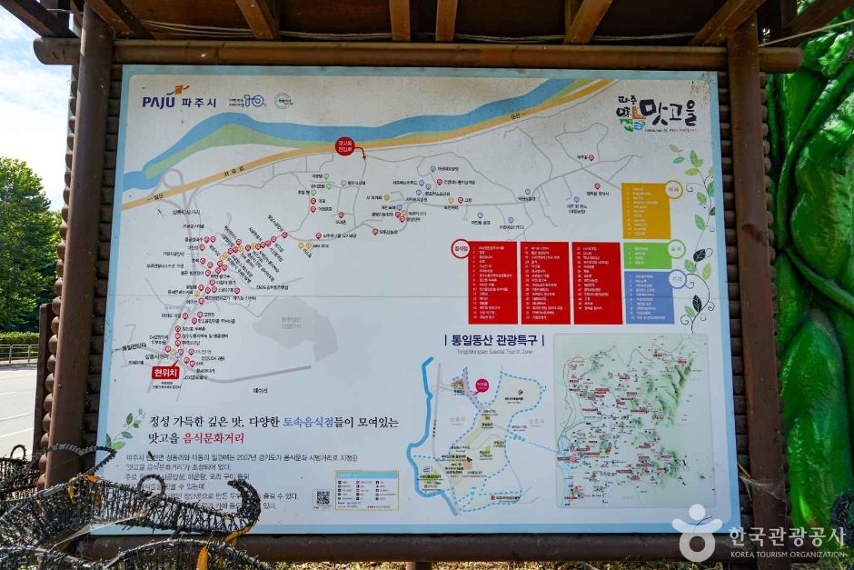 경기_파주_파주 맛고을 음식문화거리 (2)