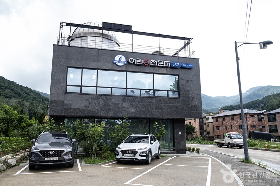 판교어린이천문대