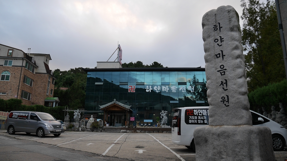 경기도_성남시_하얀마음선원관음사_입구