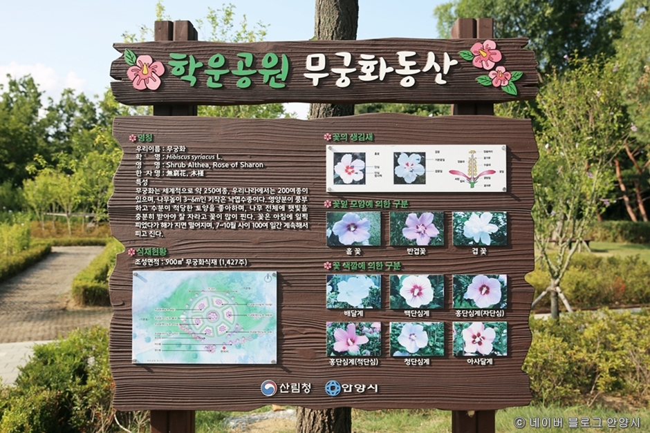 학운공원_무궁화동산
