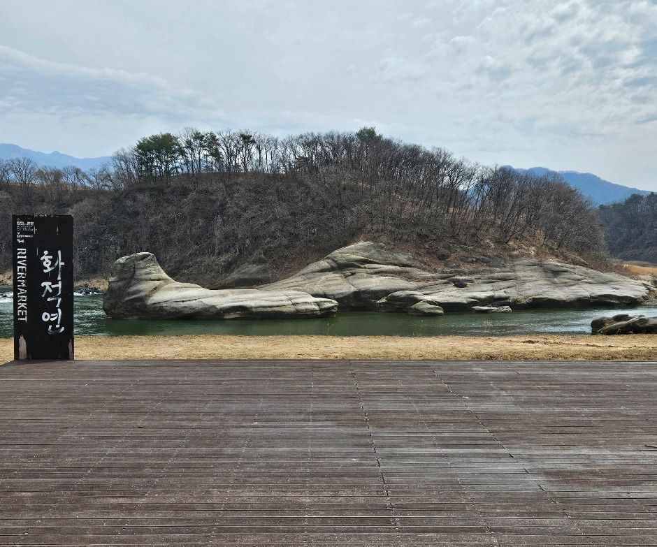 화적연 (한탄강 유네스코 세계지질공원)