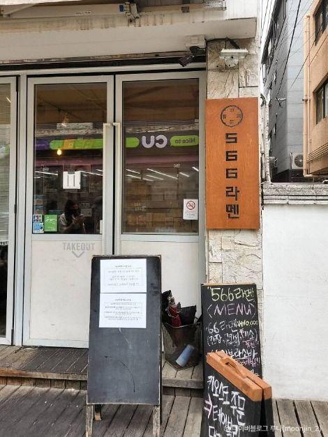 서울_566라멘 (1)