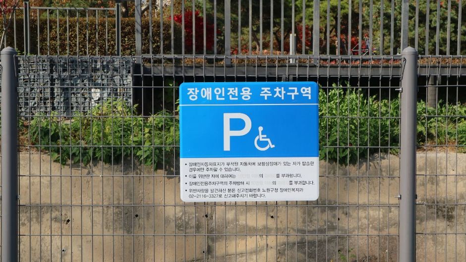 기차가 있는 풍경_철도공원 내에 카페가 있어서 철도공원 주차장과 같이 사용중, 공원 장애인 주차장 표지판