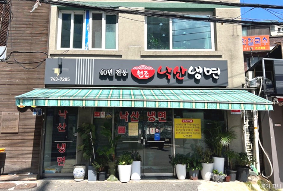 서울시_종로구_낙산생면_외부1