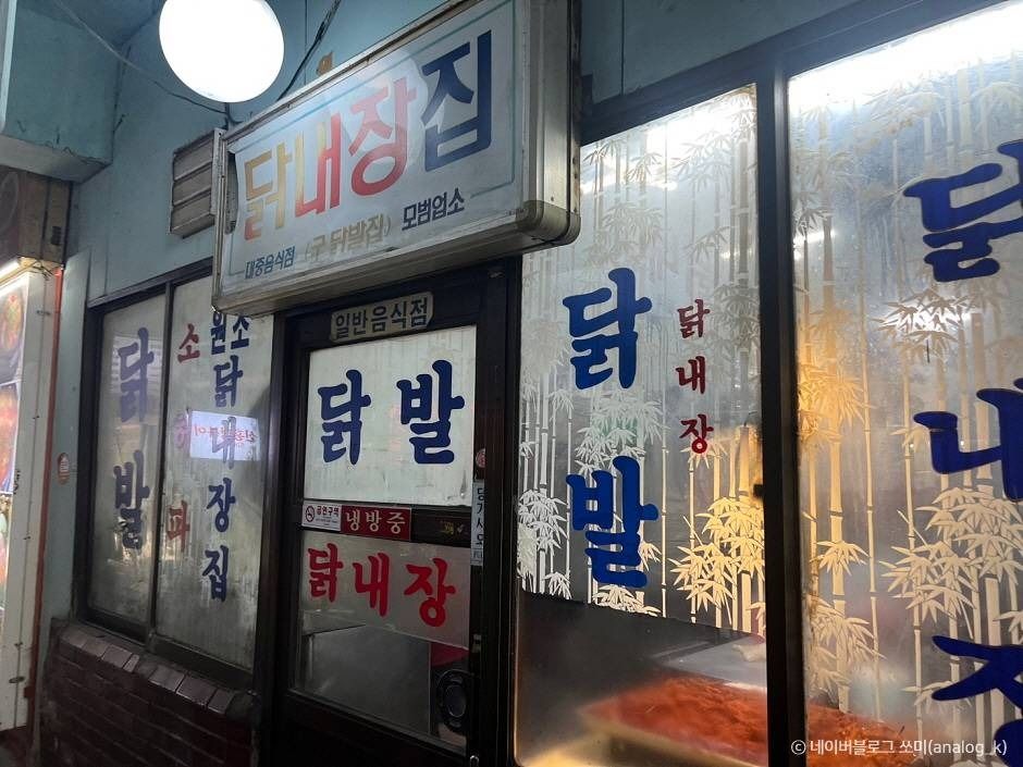 서울_닭내장집 (2)