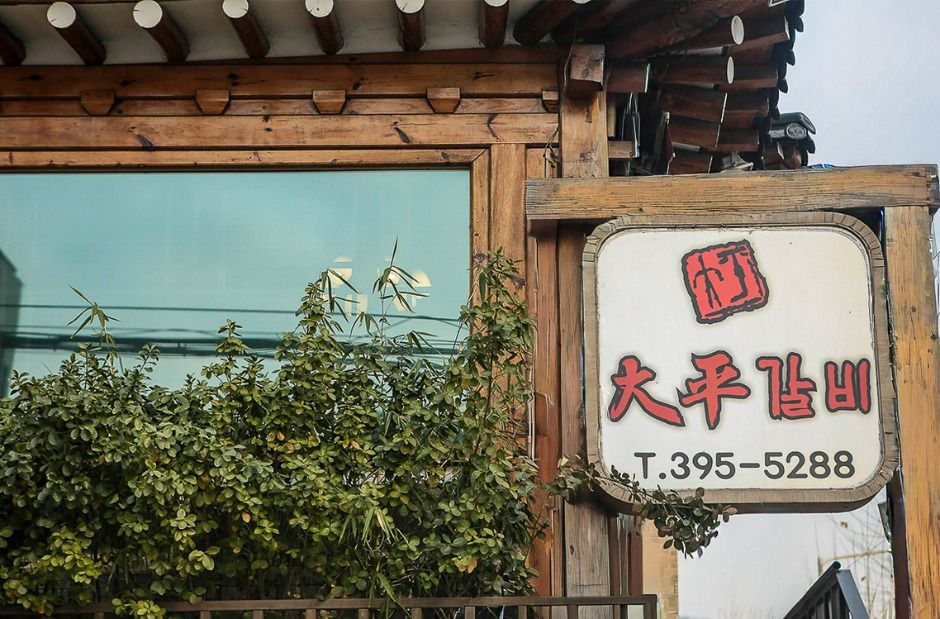 서울_대평갈비 (10)