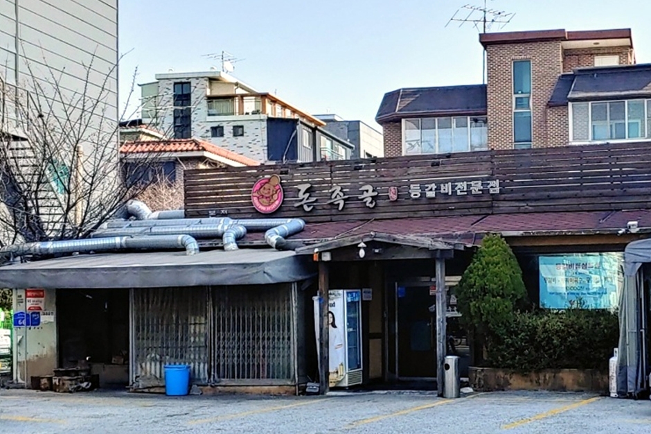 서울_송파구_돈족골_외부