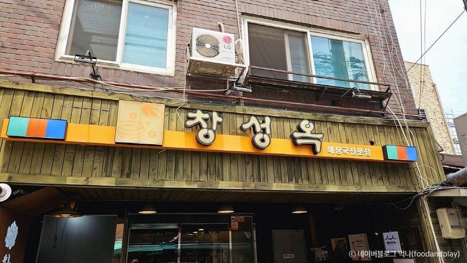 [백년가게]창성옥