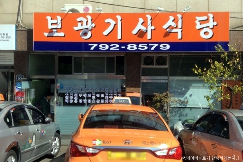 서울_용산구_보광기사식당_외부