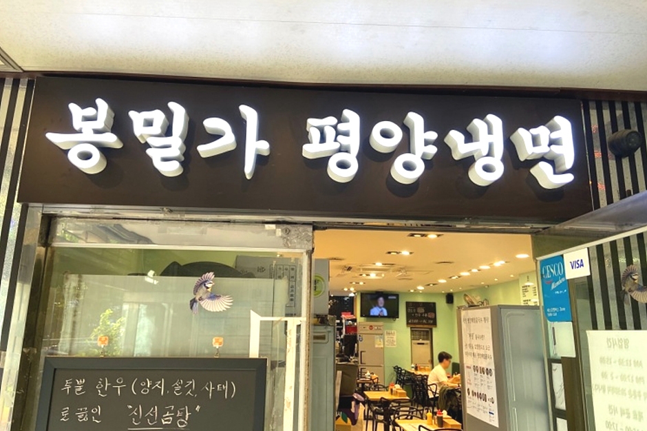 서울시_강남구_봉밀가 강남구청점_외부1