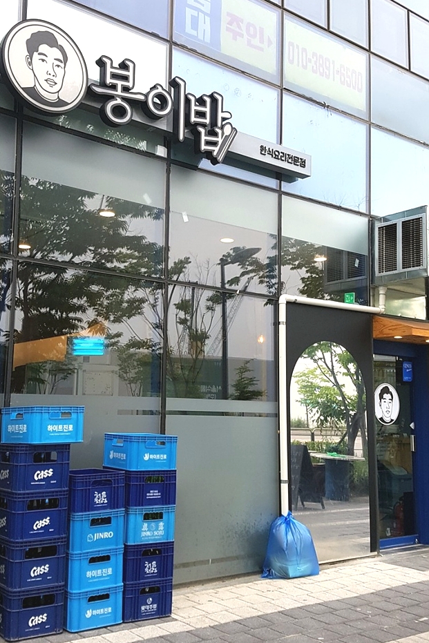 서울시_강서구_봉이밥_외부