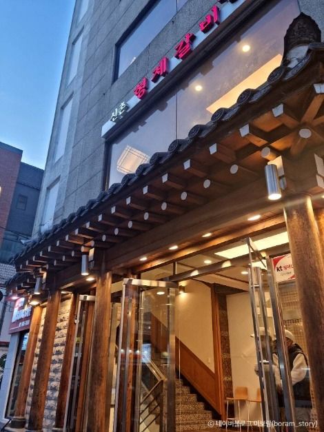 서울_신촌형제갈비 (1)