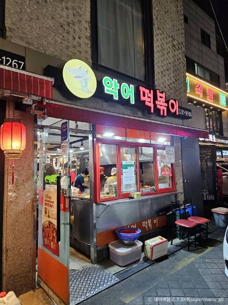 서울_악어떡볶이 (1)