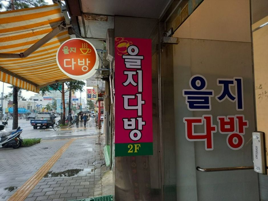 서울_을지다방 (2)