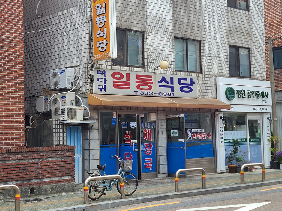 서울_마포구_일등식당_외부1