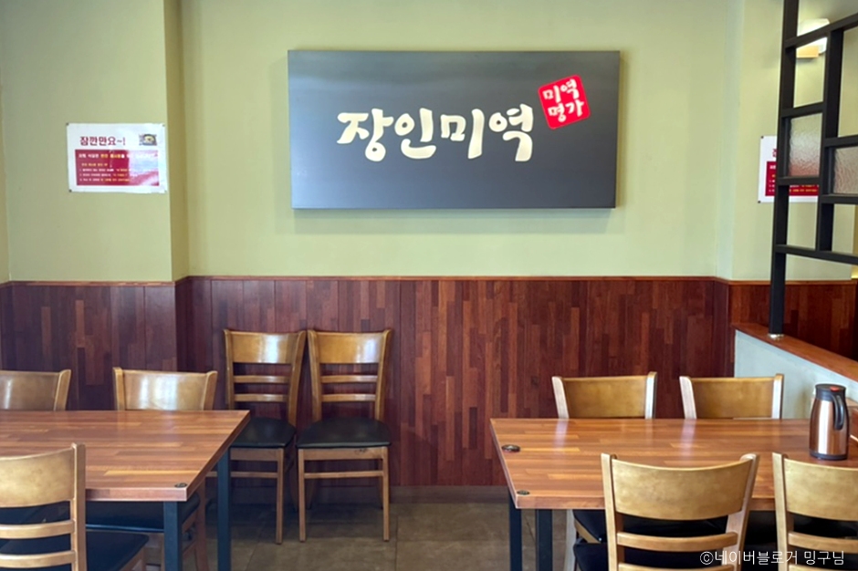 서울_송파구_장인미역 잠실본점_내부