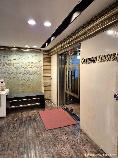 서울_카나디안 랍스터 (1)