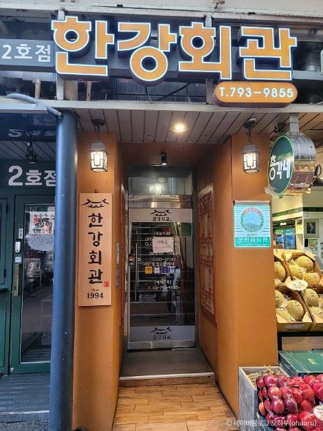 서울_한강회관 (1)