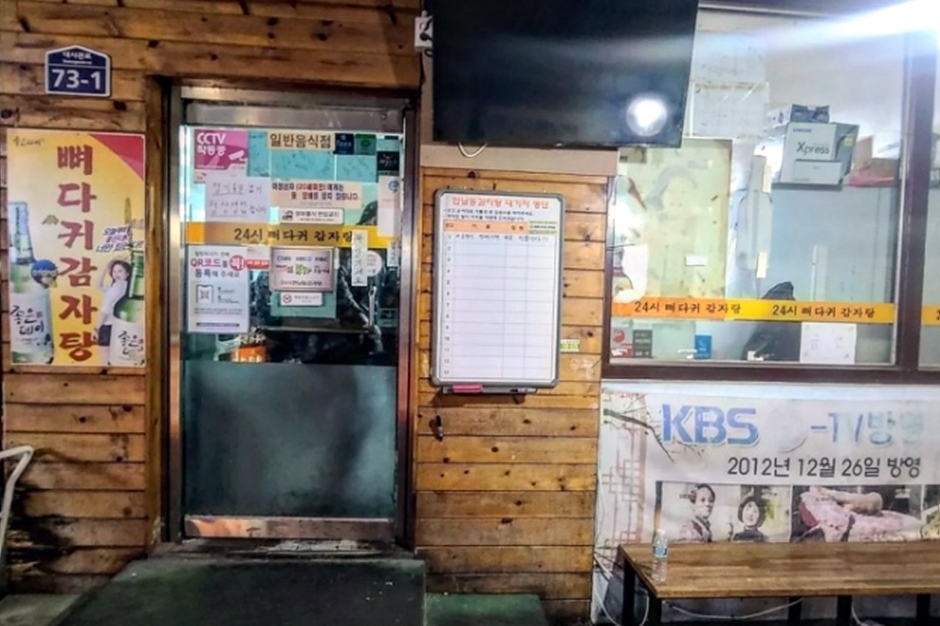 서울_용산구_ 24시뼈다귀감자탕_외부