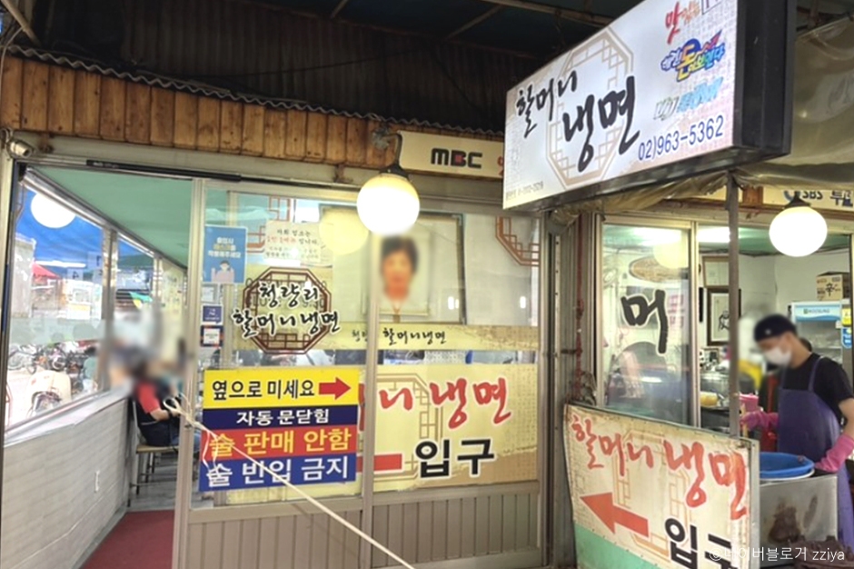 서울시_동대문구_할머니냉면_외부2