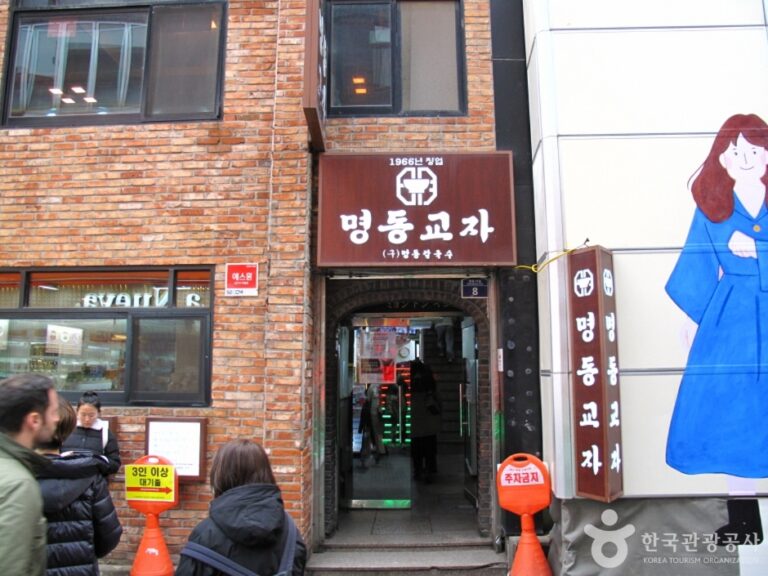 [서울] 명동교자