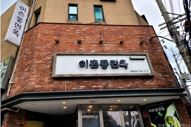 [서울] 이촌동면옥