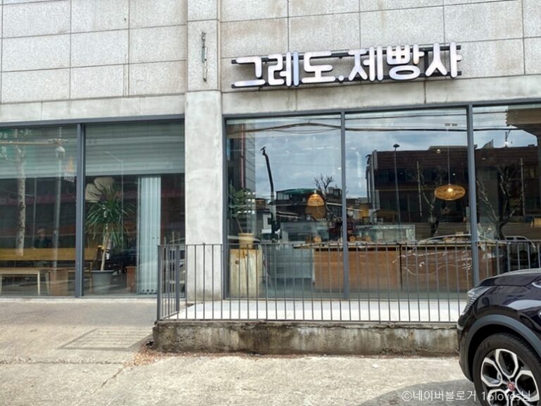 [서울] 그레도제빵사