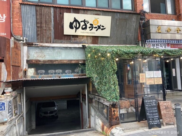 [서울] 유즈라멘
