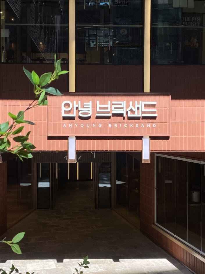 [서울] 안녕브릭샌드 인사동점