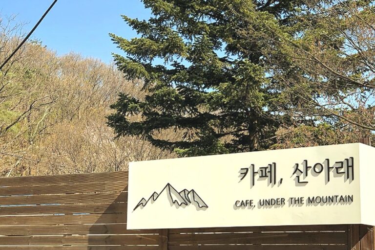 [서울] 카페 산아래