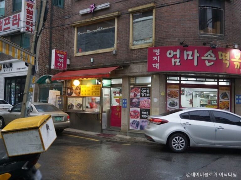 [서울] 엄마손떡볶이