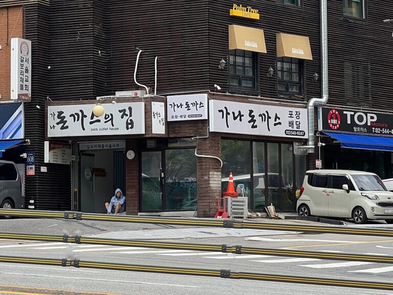 [서울] 가나돈까스의집