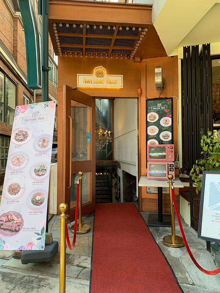 [서울] 어썸로즈