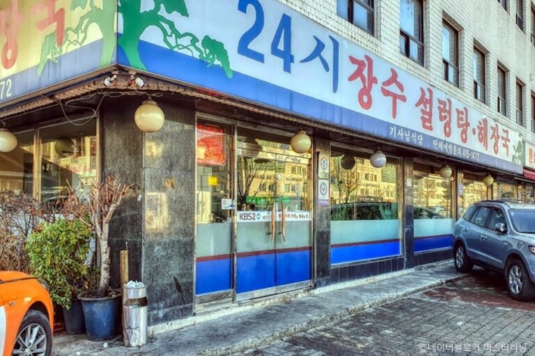 [서울] 장수설렁탕해장국