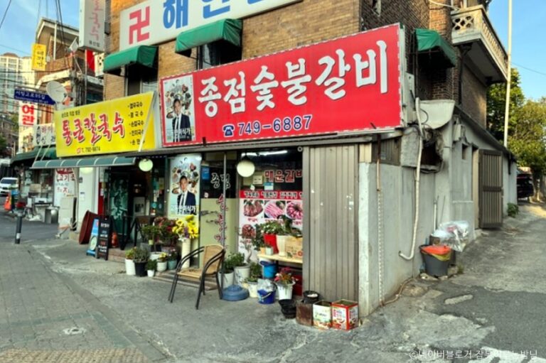 [서울] 종점숯불갈비