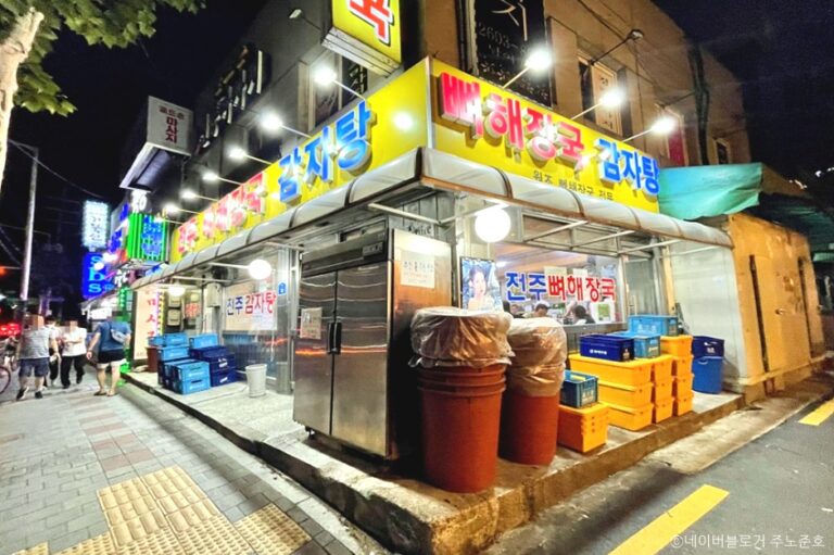 [서울] 전주감자탕뼈해장국