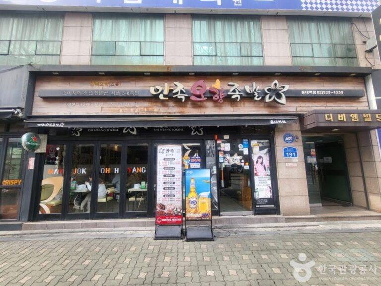 [서울] 만족오향족발 홍대