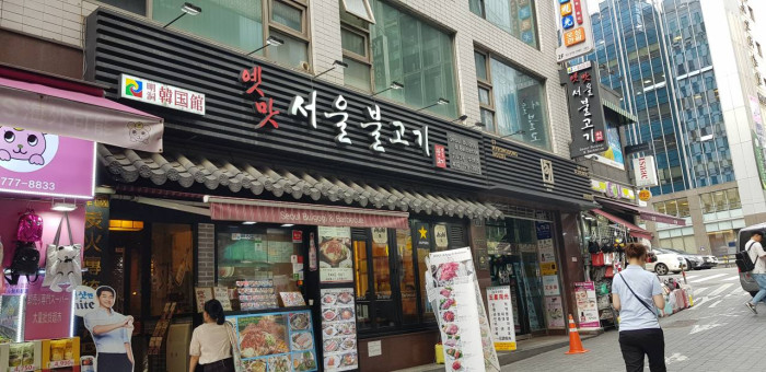 [서울] 옛맛서울불고기