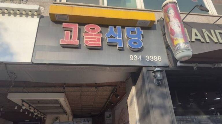 [인천] 고을식당