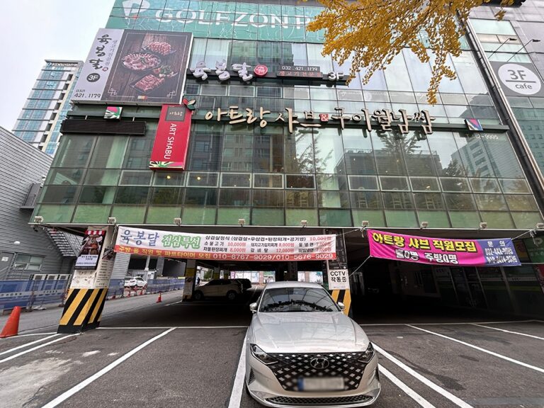 [인천] 아트랑 샤브&구이월남쌈