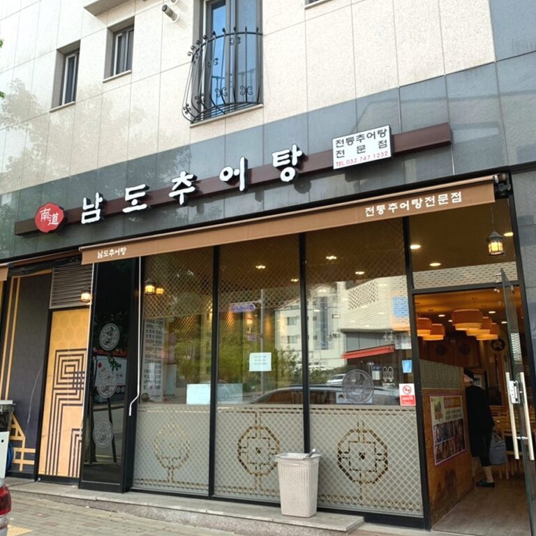 [인천] 남도추어탕